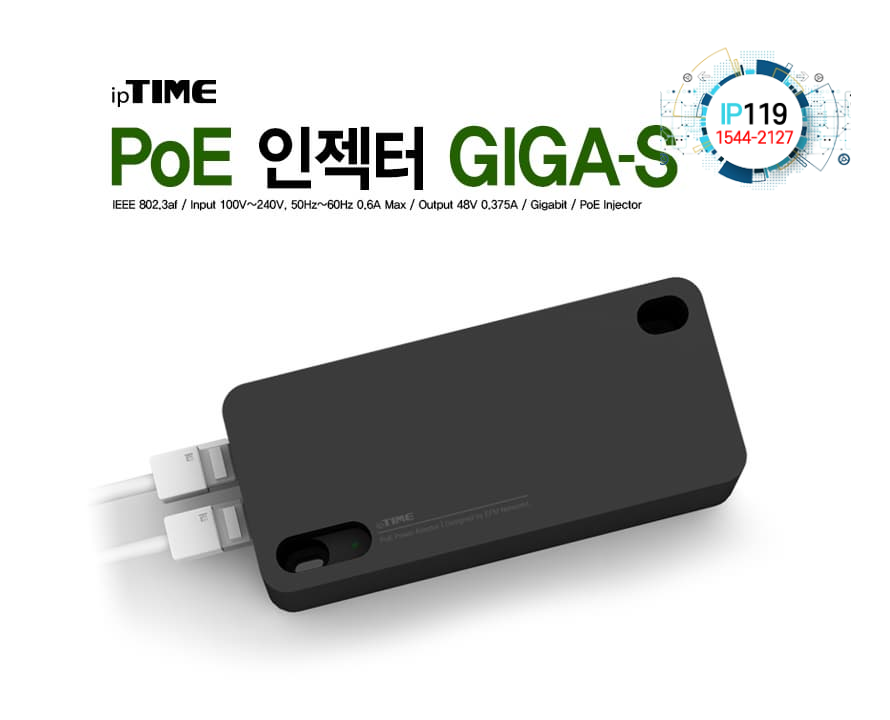 EFM네트웍스 아이피타임 PoE 인젝터-GIGA-S PoE 인젝터 고속 네트워크 전송